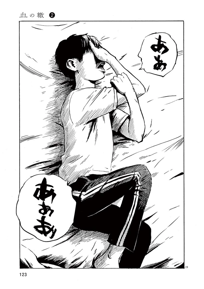 血の轍 第12話 - 19