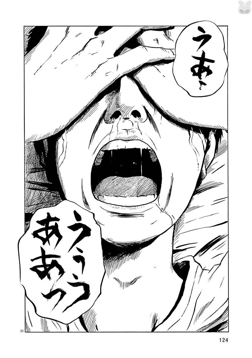 血の轍 第12話 - 20