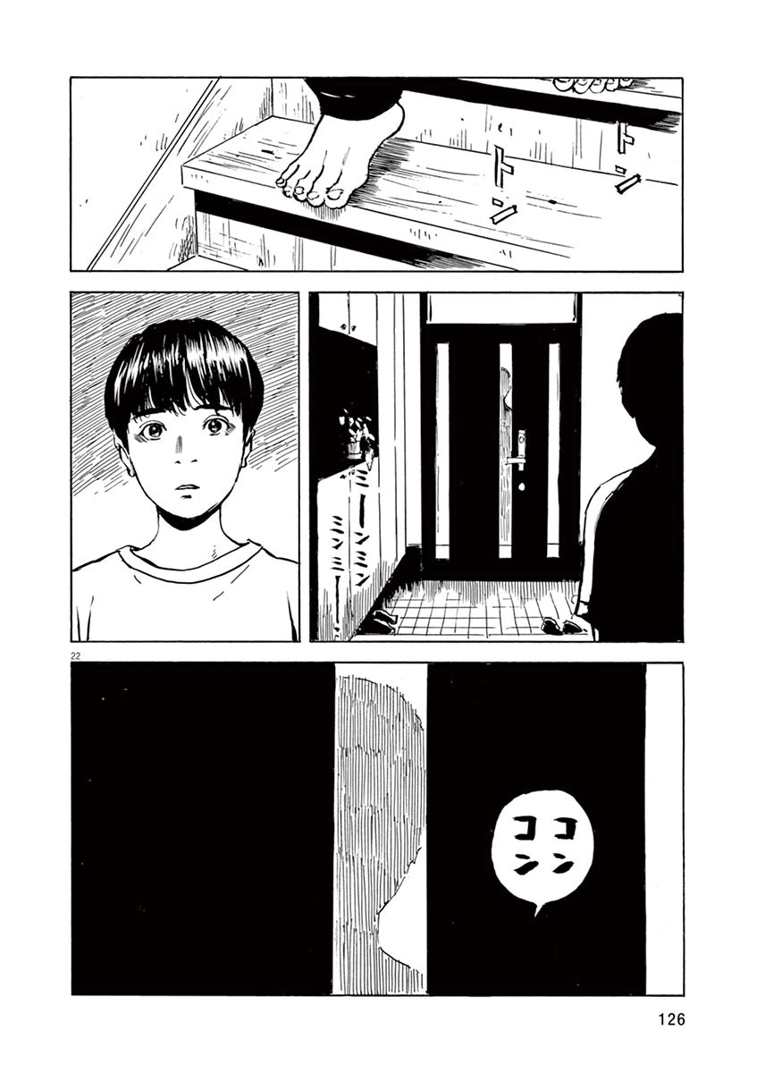 血の轍 第12話 - 22