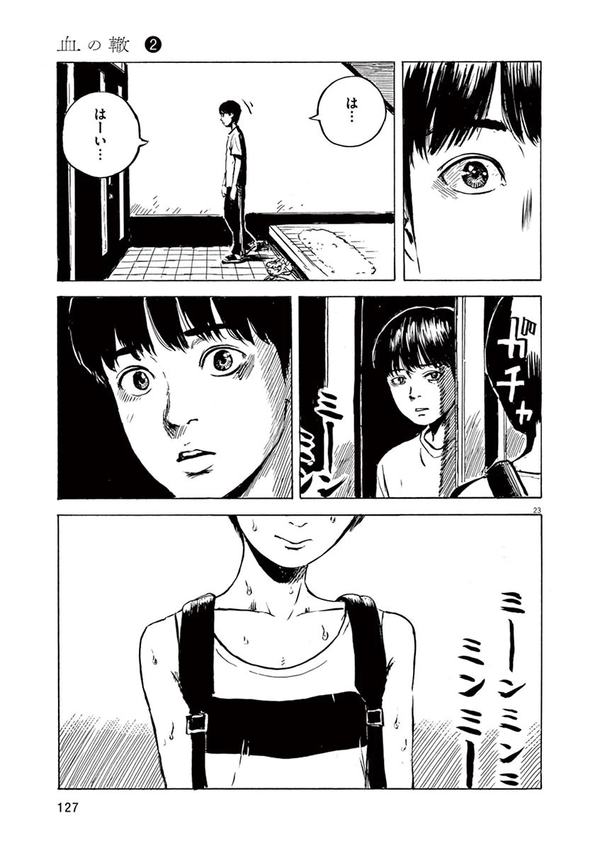 血の轍 第12話 - 23