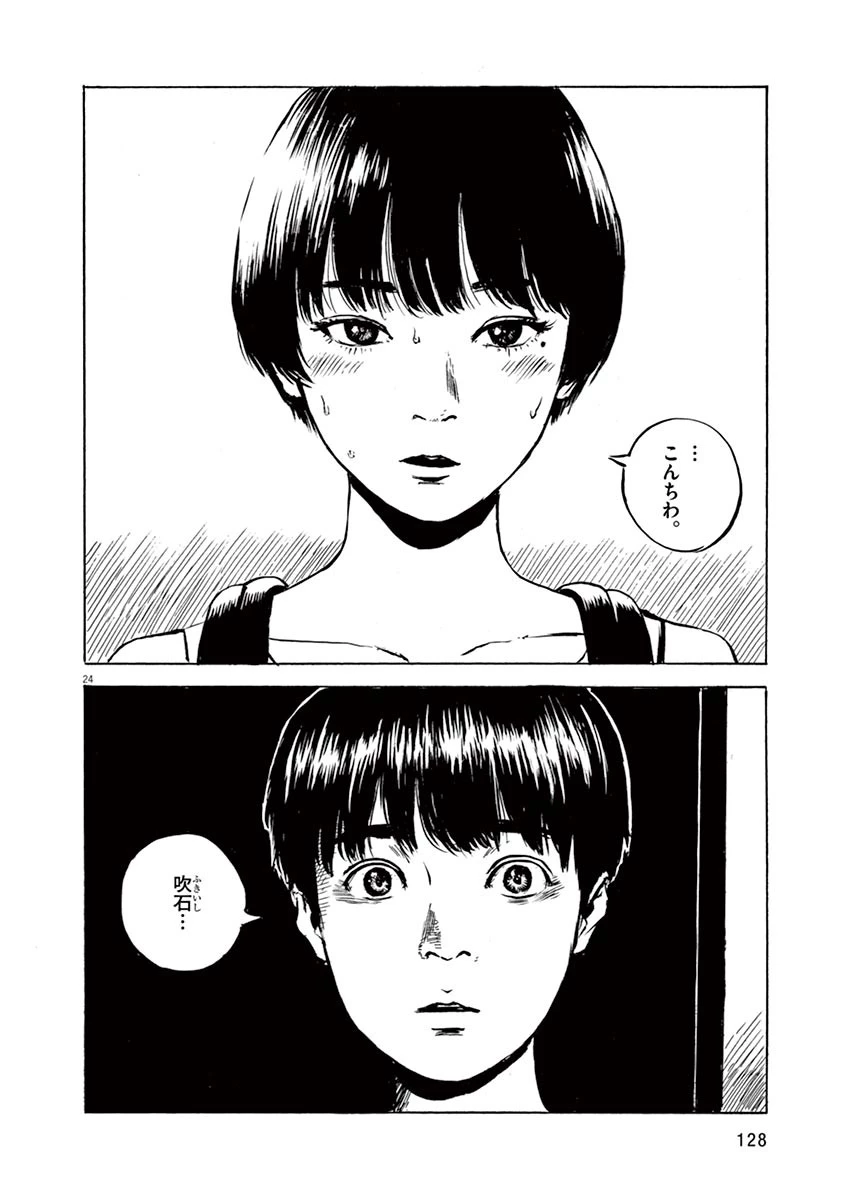 血の轍 第12話 - 24