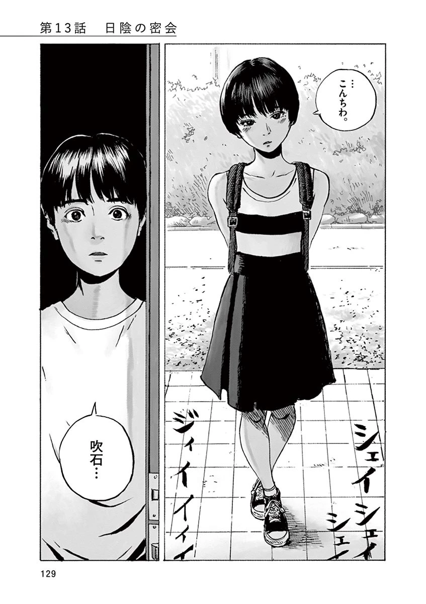 血の轍 第13話 - 1