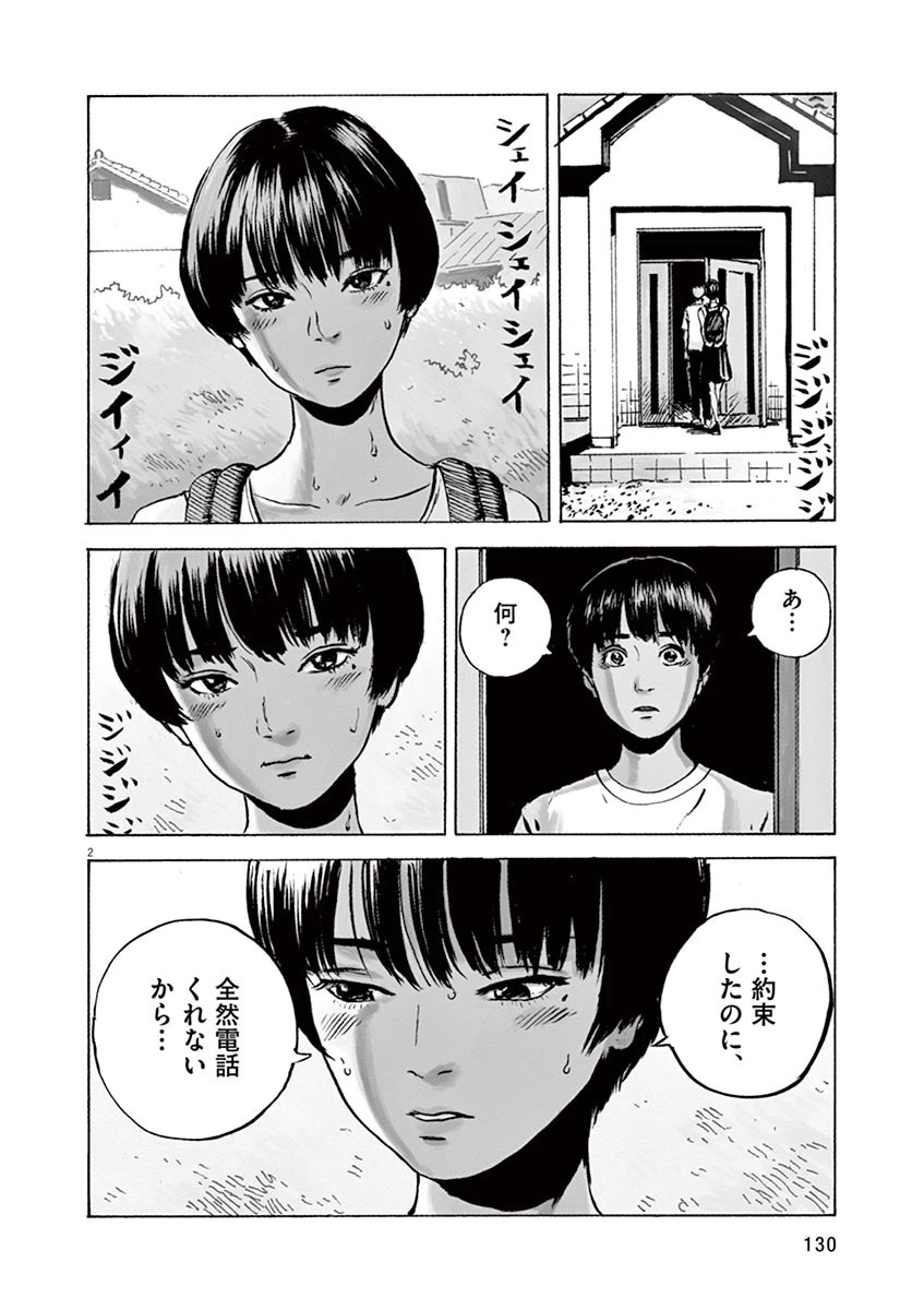 血の轍 第13話 - 2