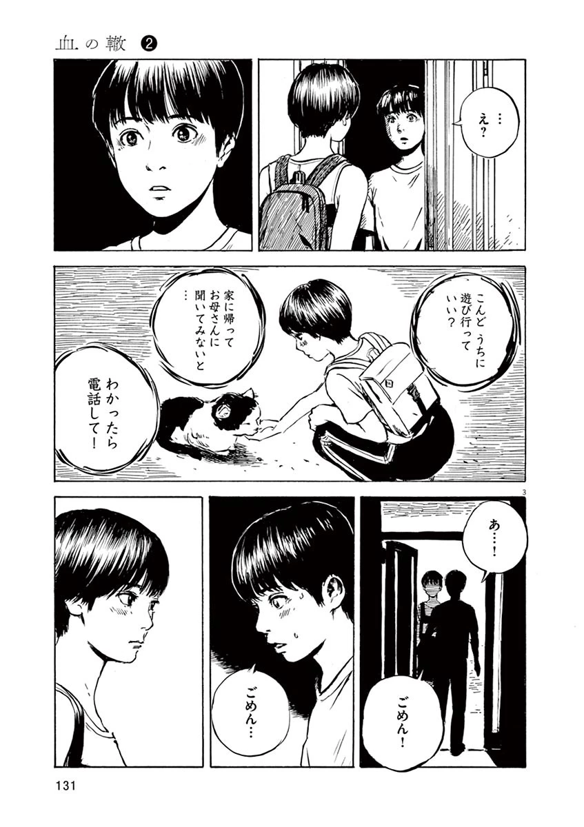 血の轍 第13話 - 3