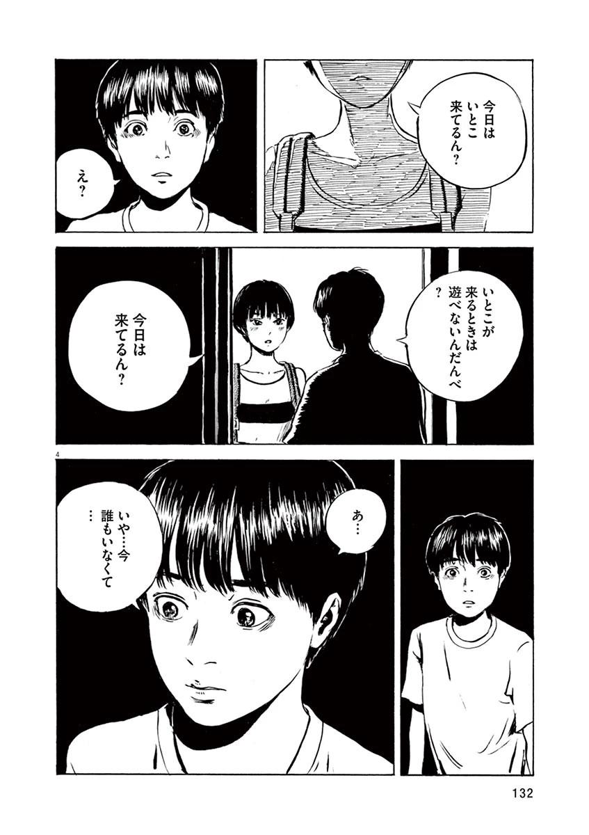 血の轍 第13話 - 4