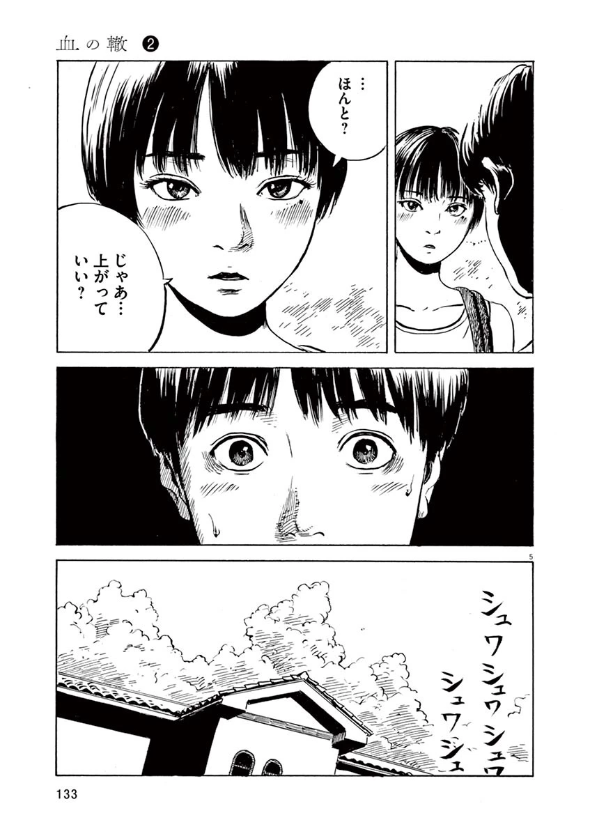 血の轍 第13話 - 5