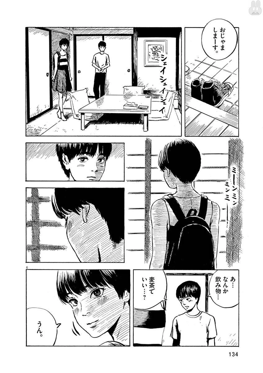 血の轍 第13話 - 6