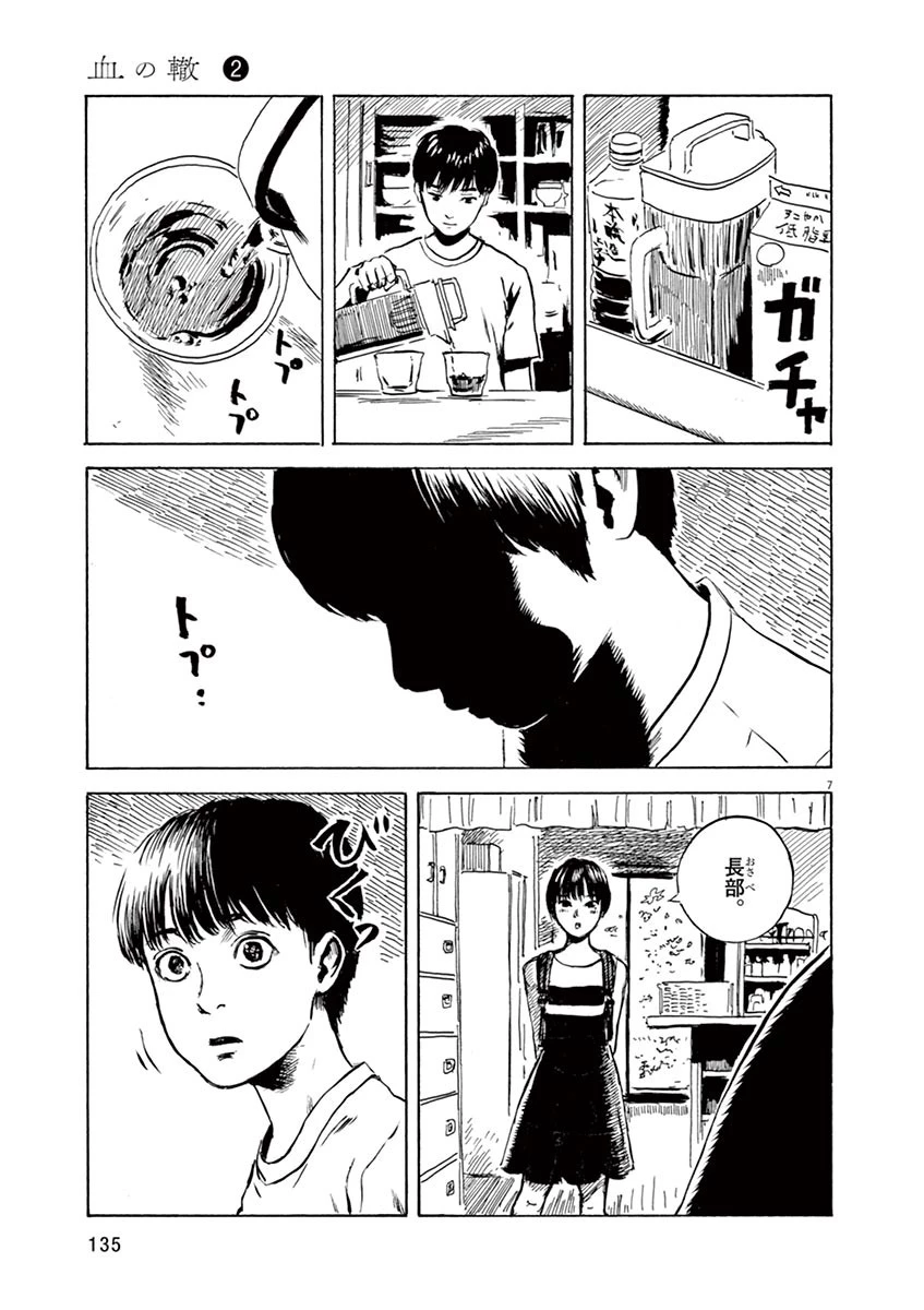 血の轍 第13話 - 7
