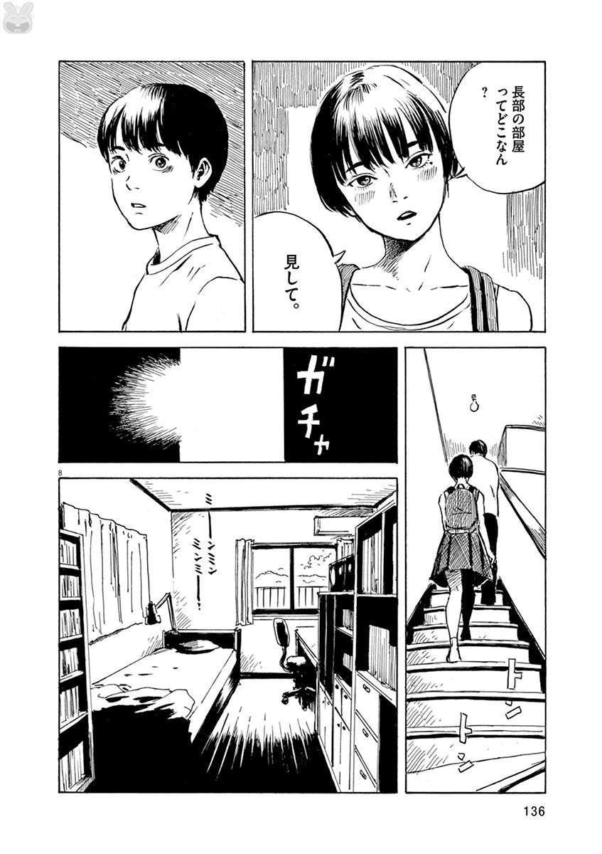 血の轍 第13話 - 8