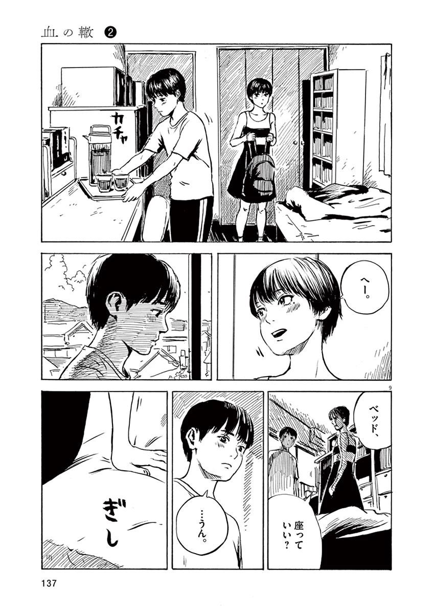 血の轍 第13話 - 9
