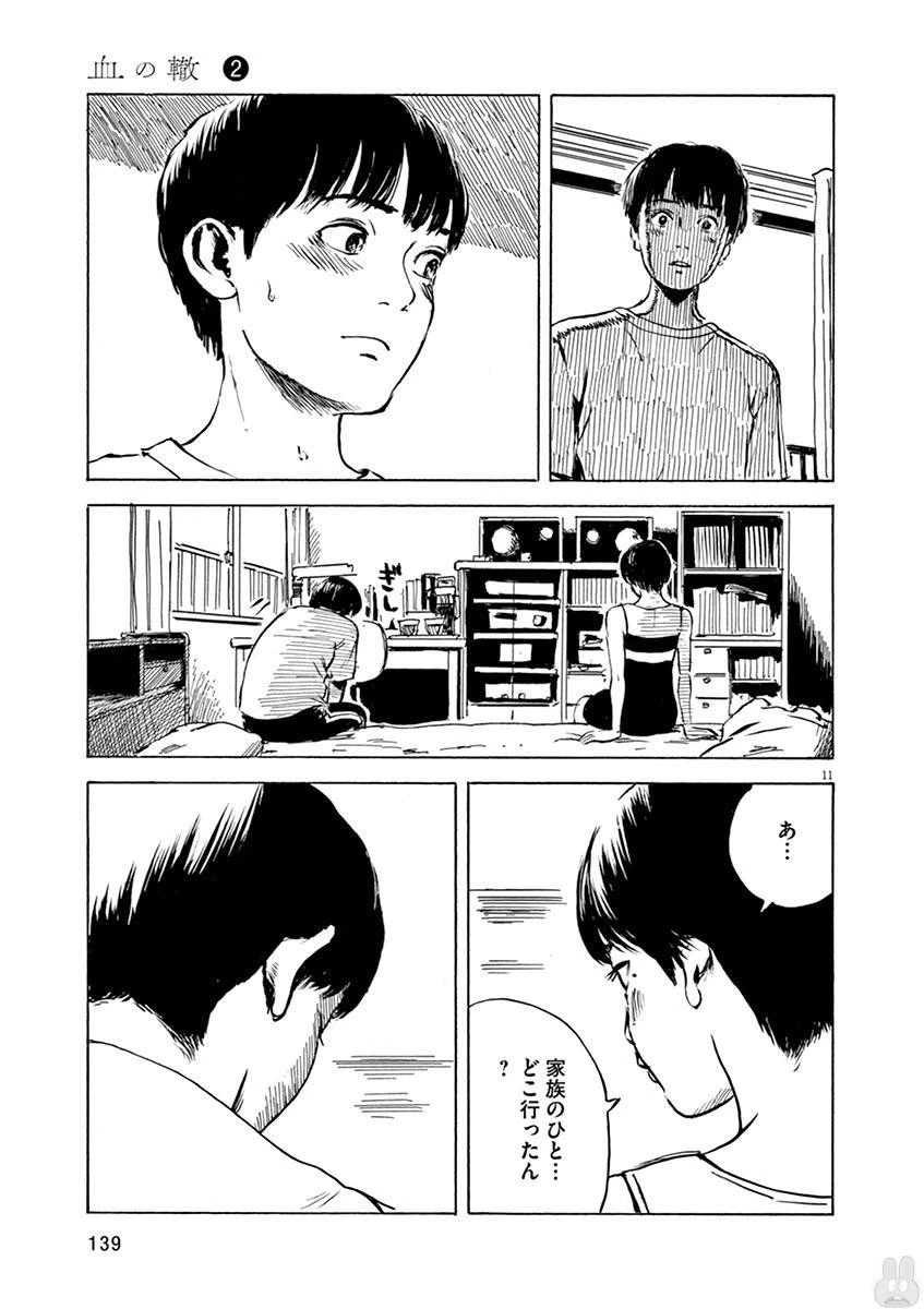 血の轍 第13話 - 11