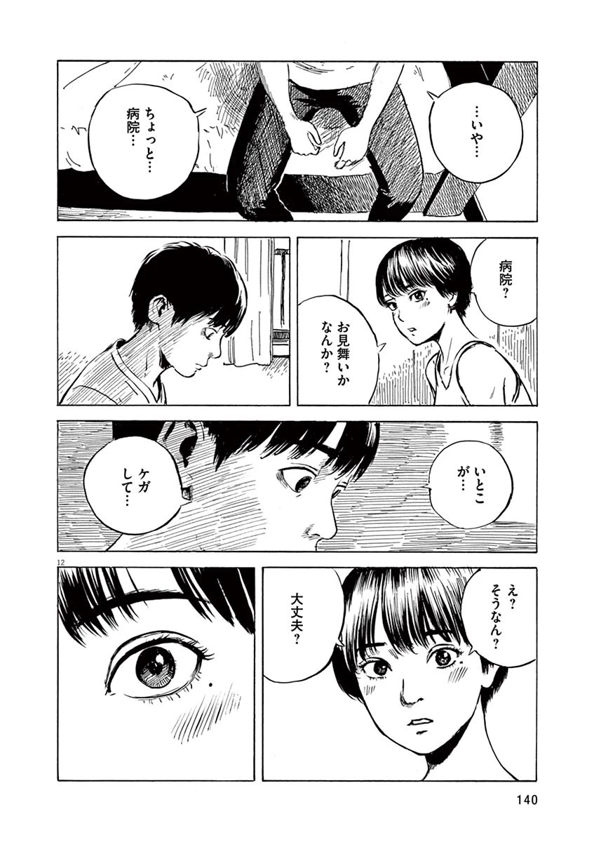 血の轍 第13話 - 12