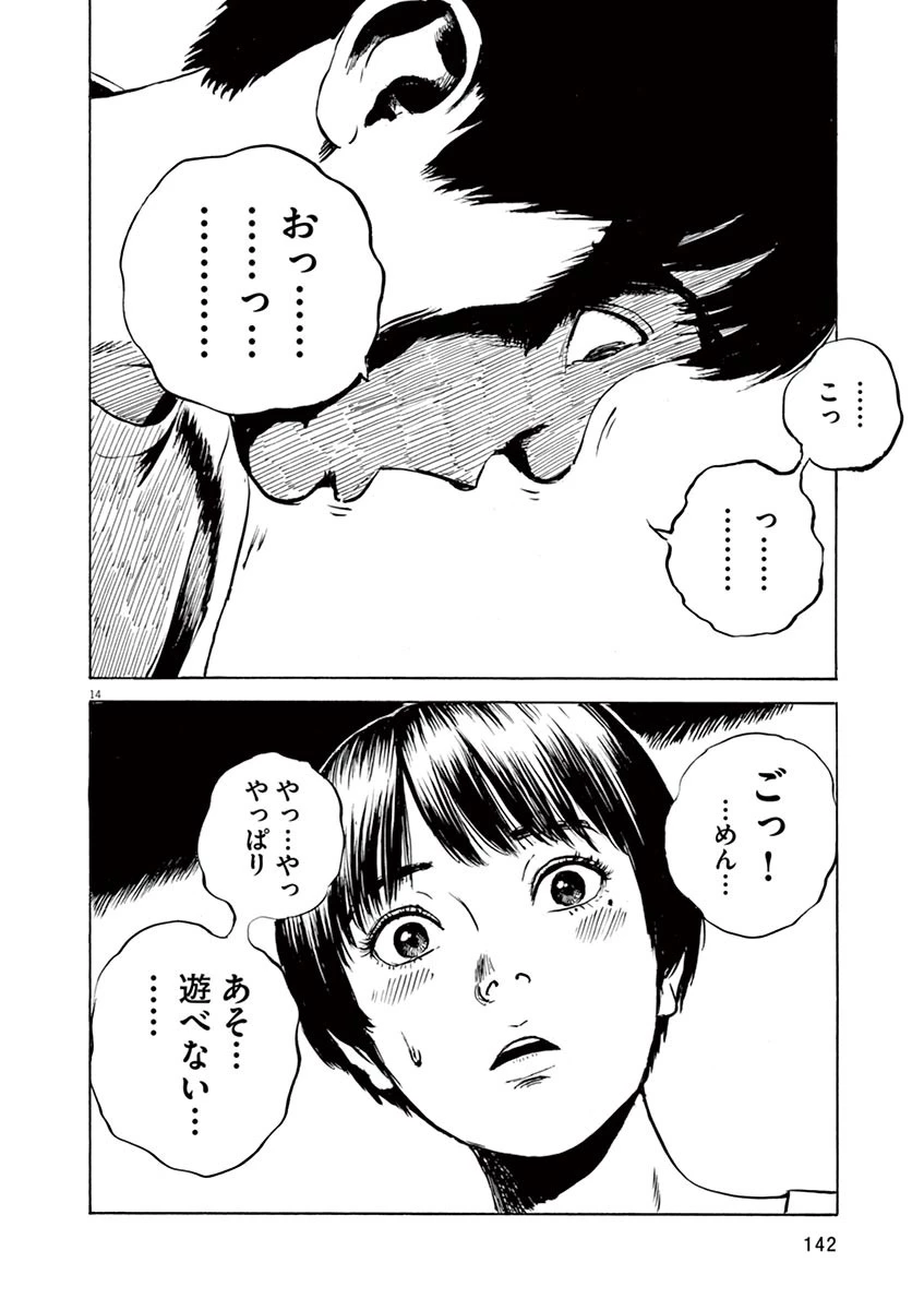 血の轍 第13話 - 14