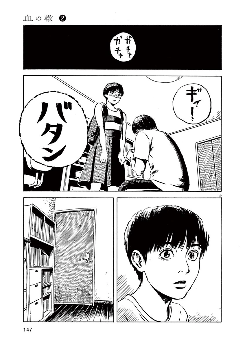 血の轍 第13話 - 19