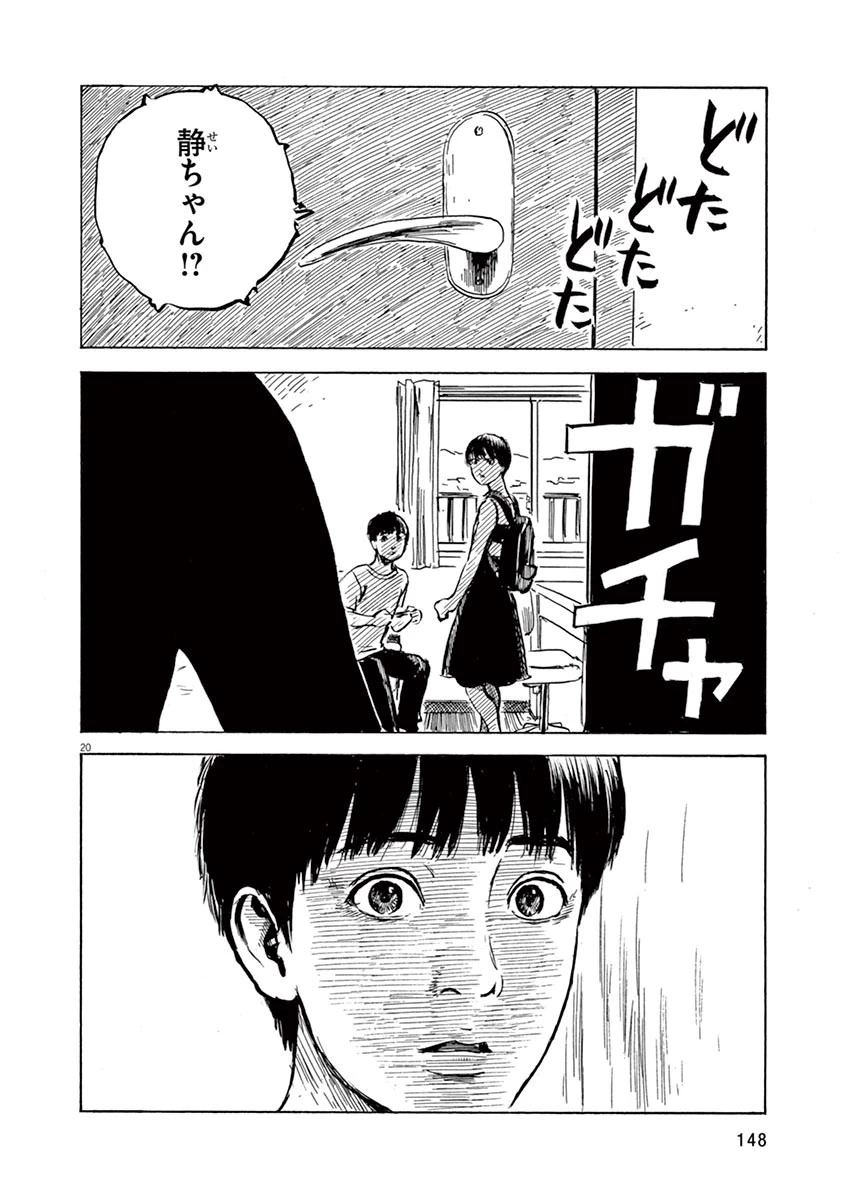 血の轍 第13話 - 20