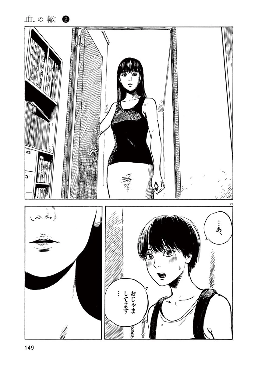 血の轍 第13話 - 21