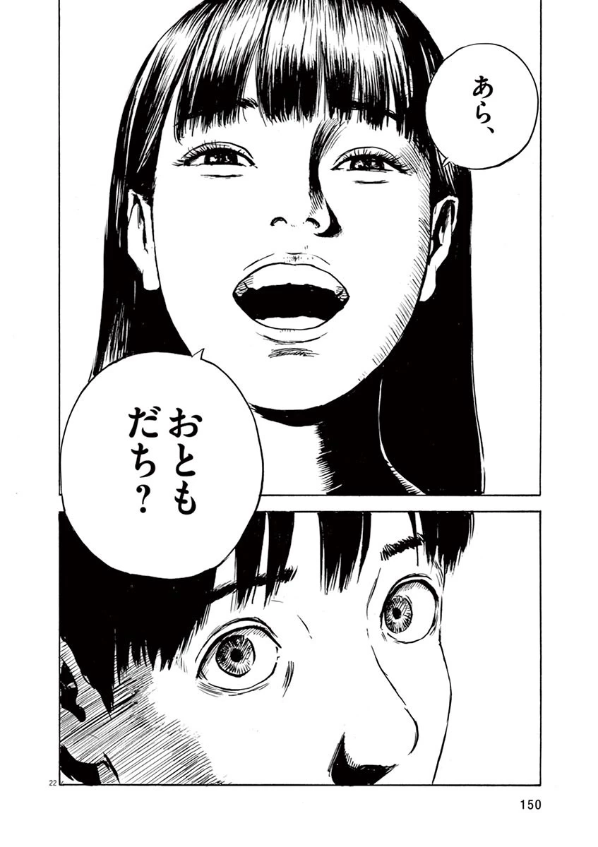 血の轍 第13話 - 22