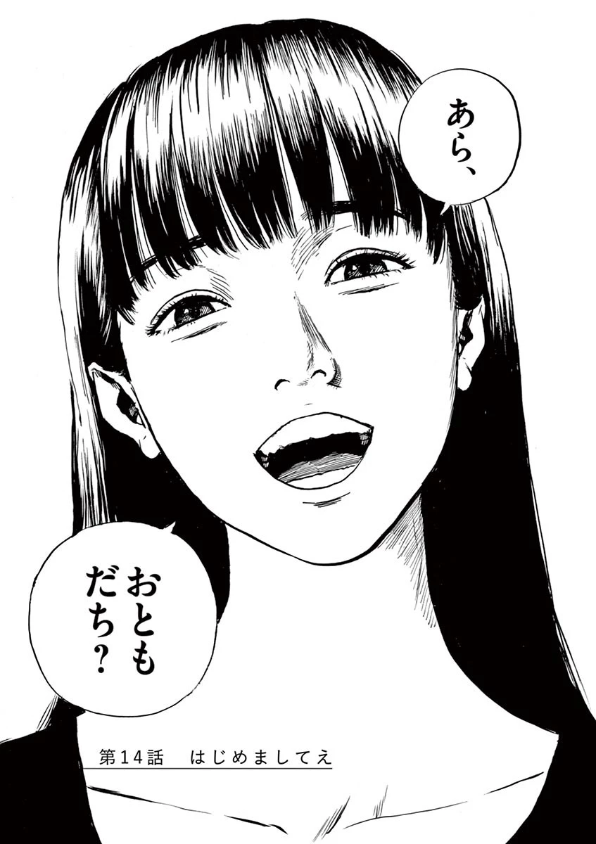 血の轍 第14話 - 1