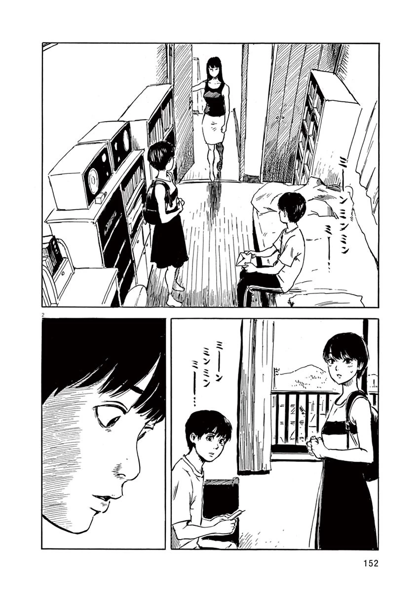 血の轍 第14話 - 2