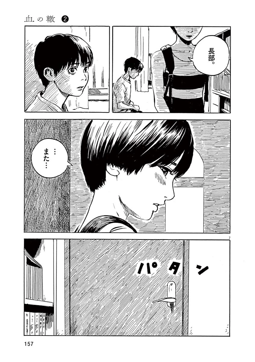 血の轍 第14話 - 7