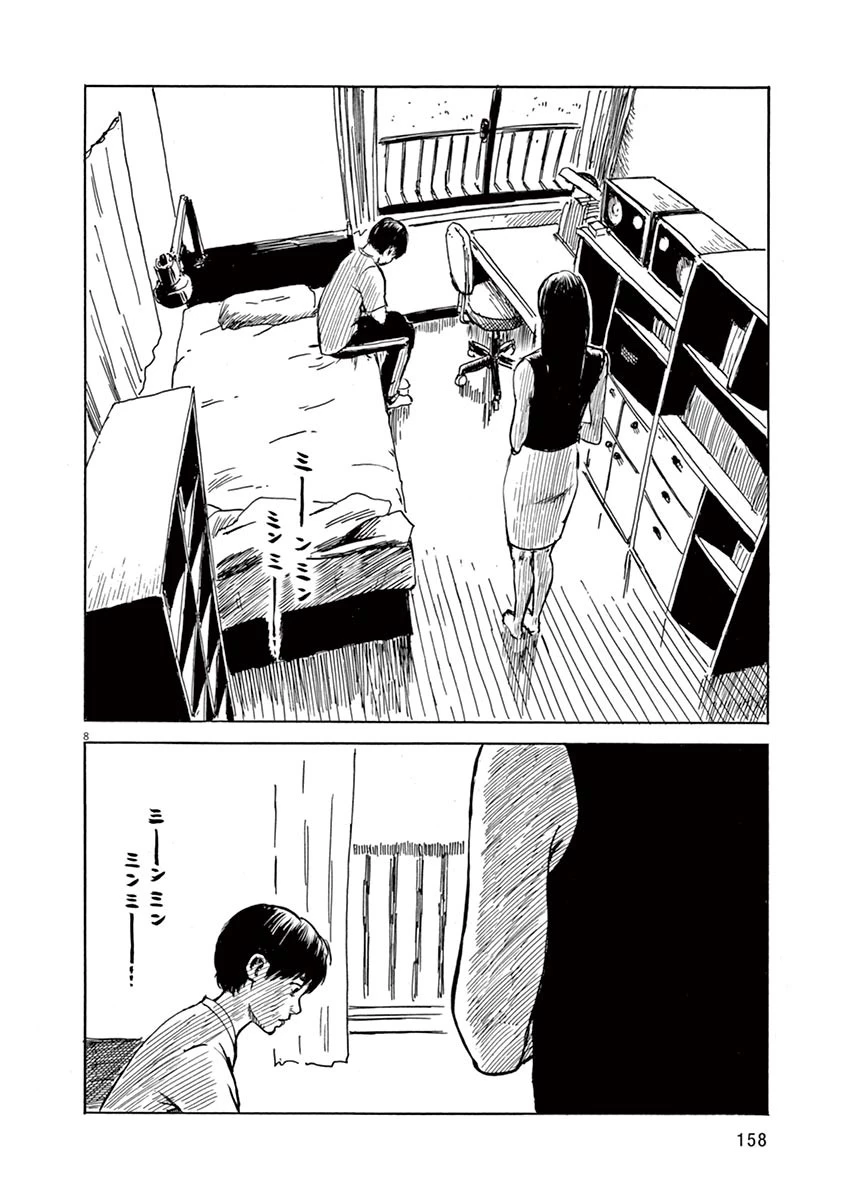 血の轍 第14話 - 8