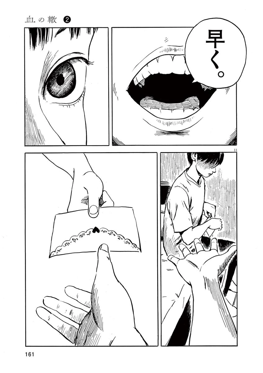 血の轍 第14話 - 11