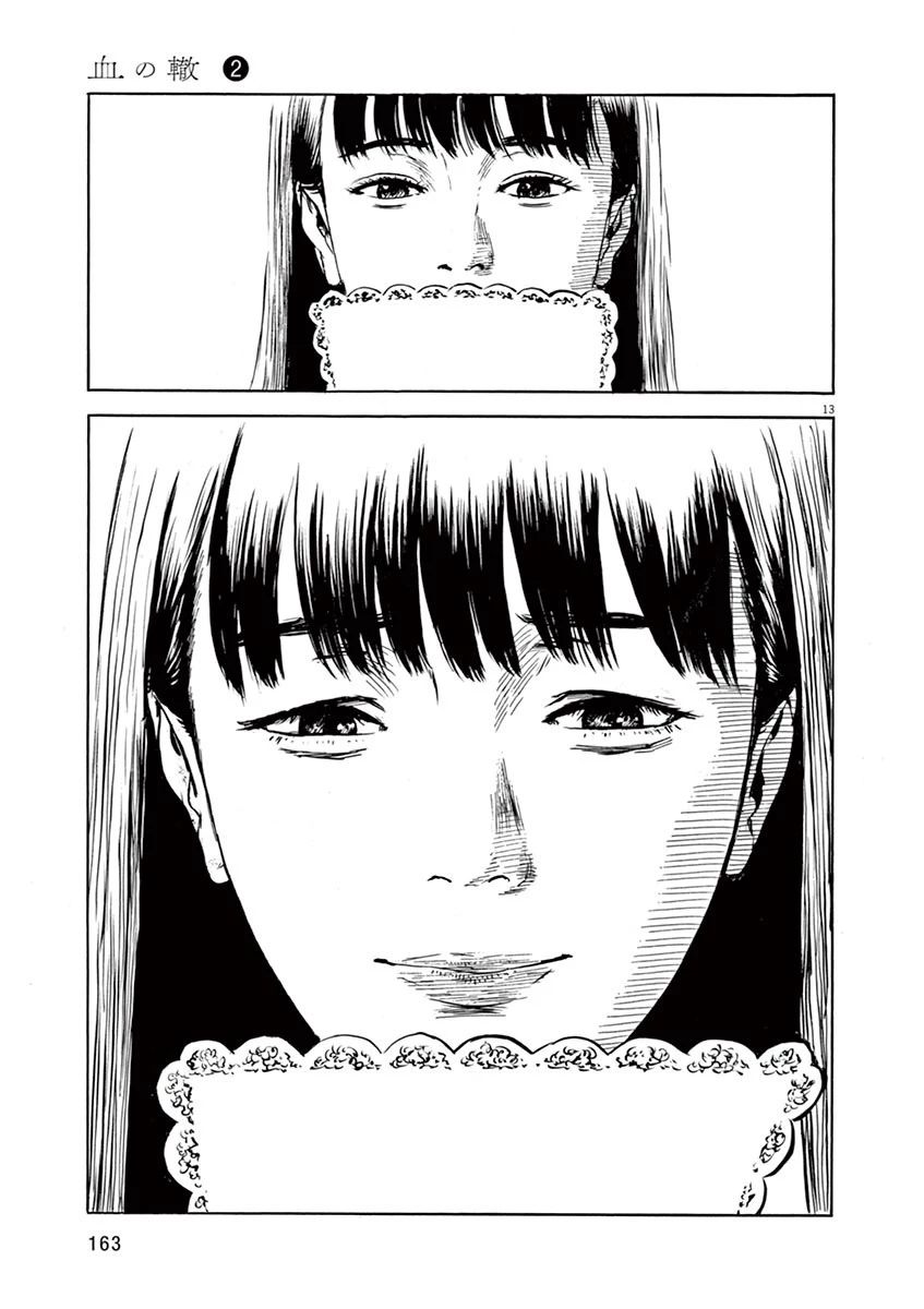 血の轍 第14話 - 13