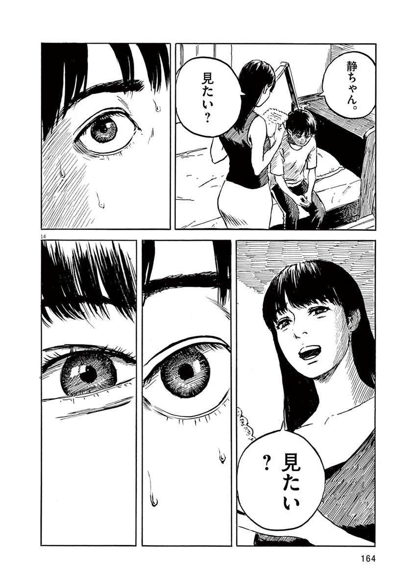 血の轍 第14話 - 14