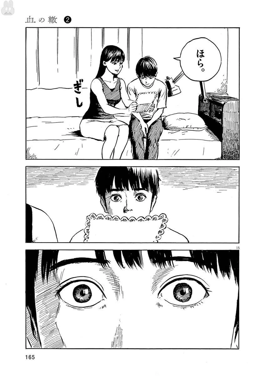 血の轍 第14話 - 15