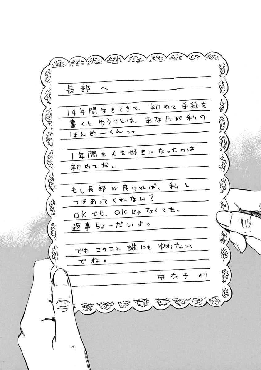 血の轍 第14話 - 16