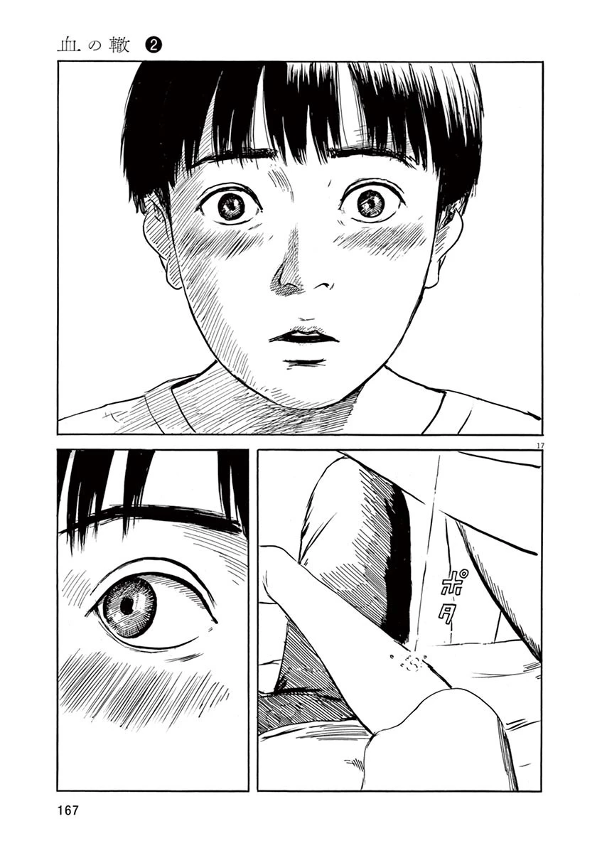 血の轍 第14話 - 17