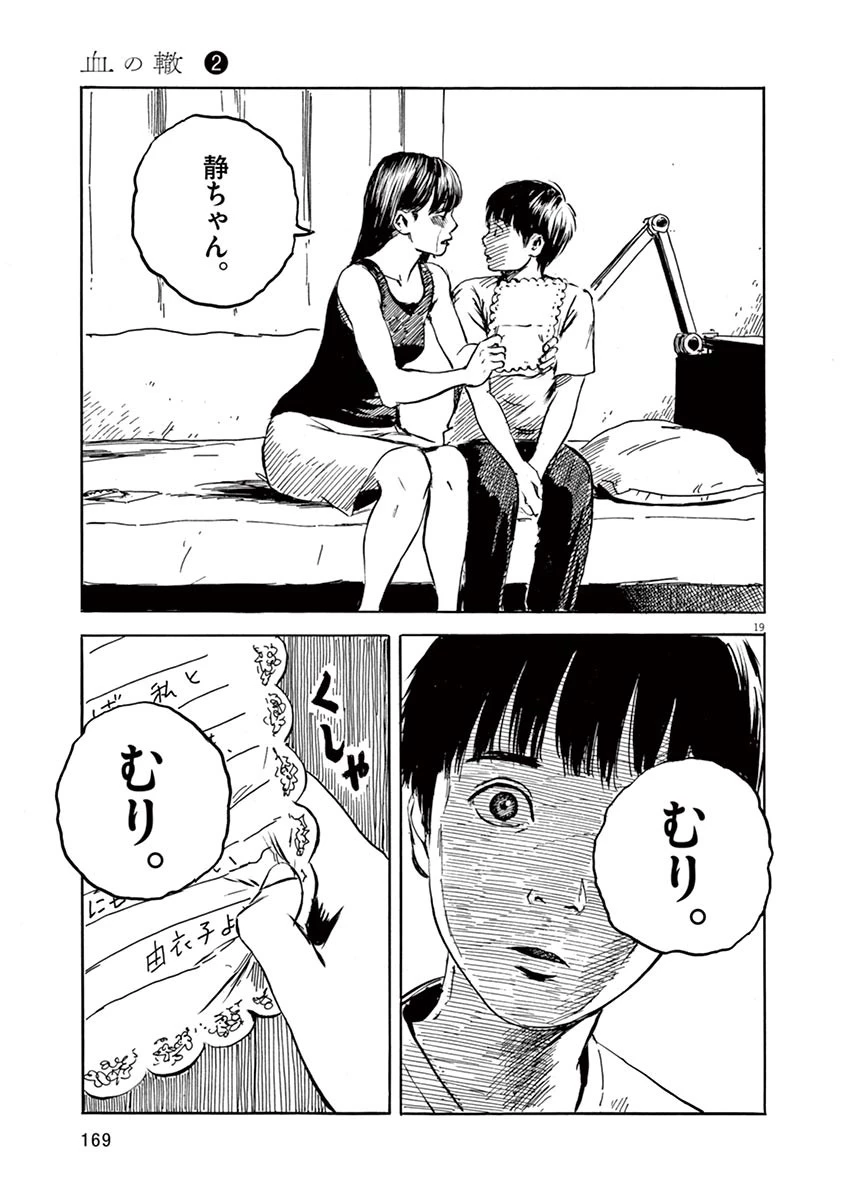 血の轍 第14話 - 19