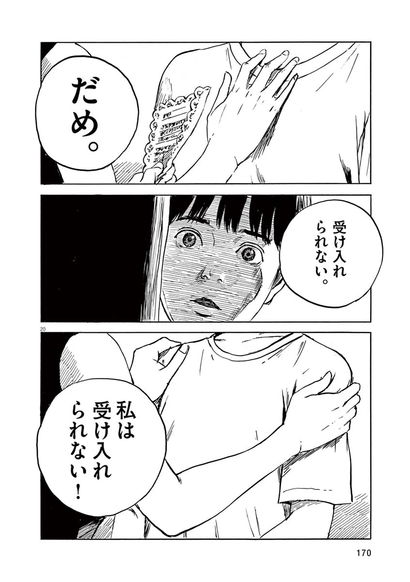 血の轍 第14話 - 20