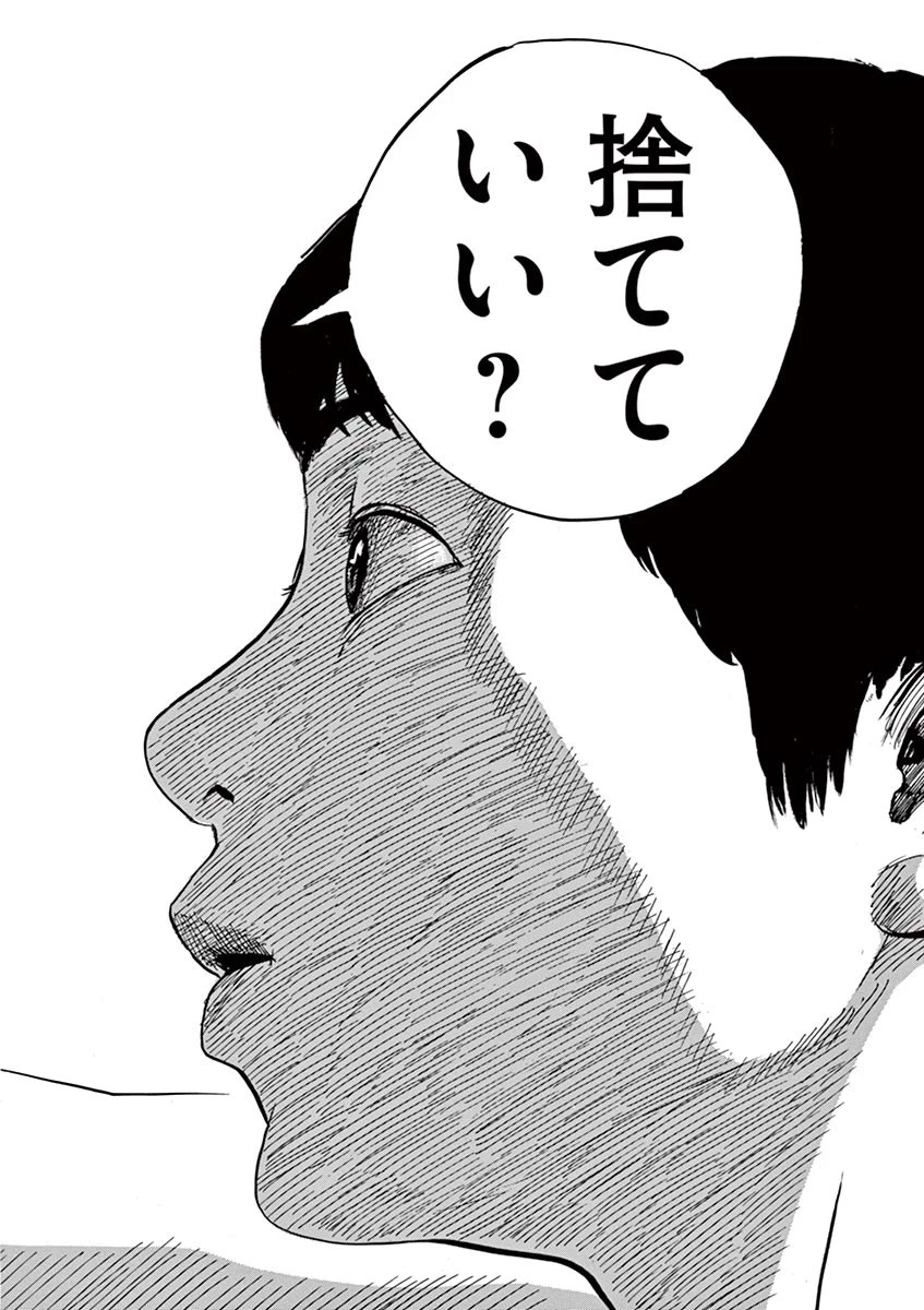 血の轍 第14話 - 22