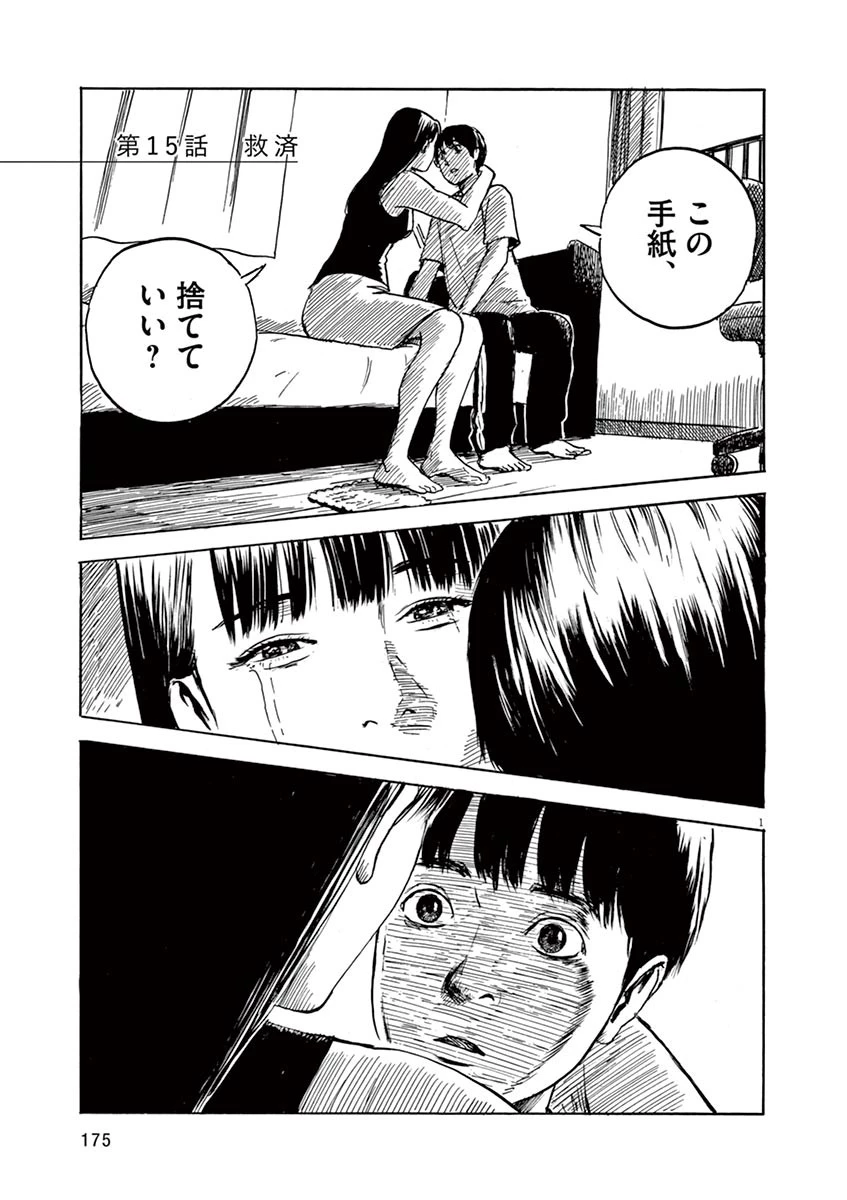 血の轍 第15話 - 1