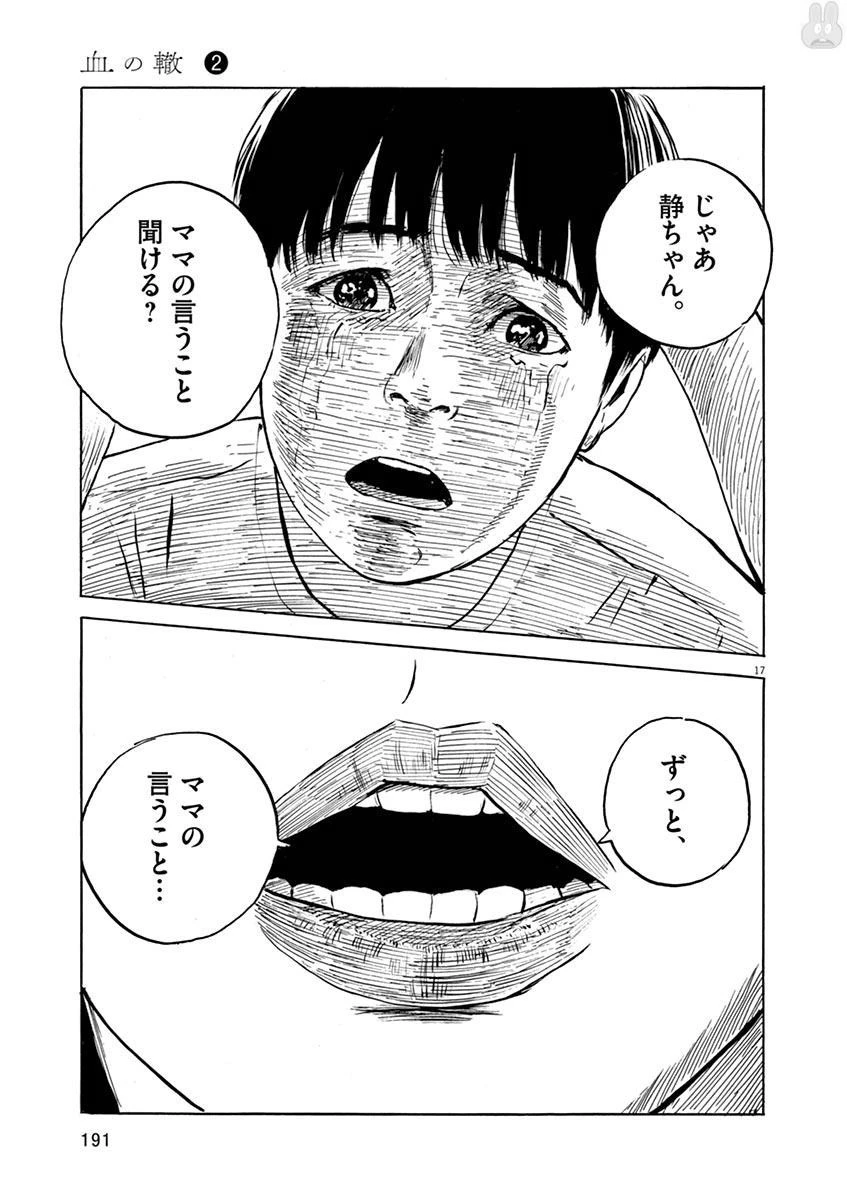 血の轍 第15話 - 17