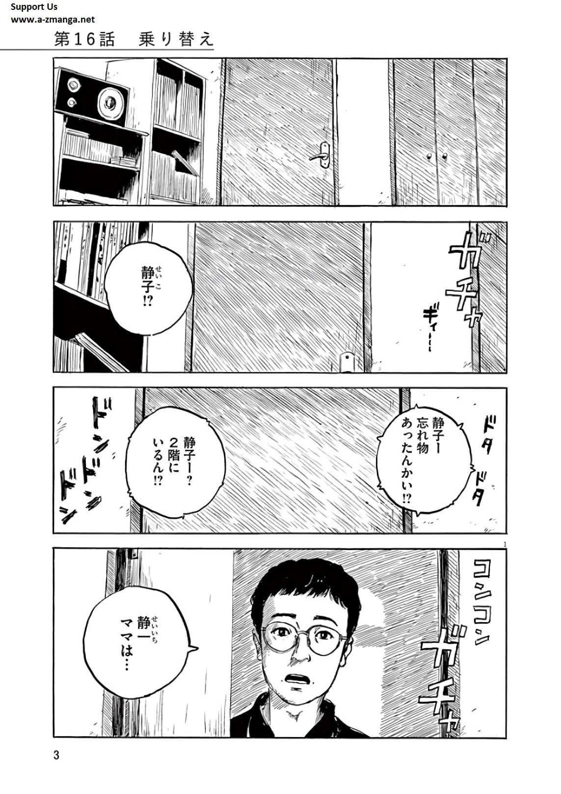 血の轍 第16話 - 1