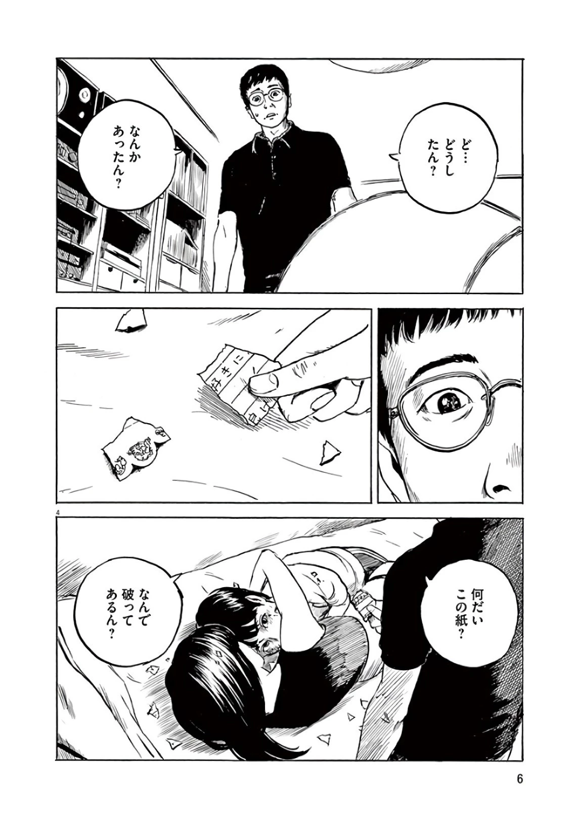 血の轍 第16話 - 4