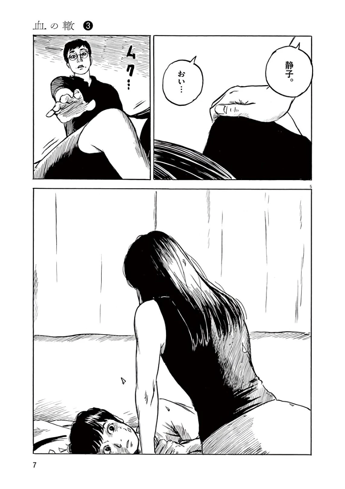 血の轍 第16話 - 5