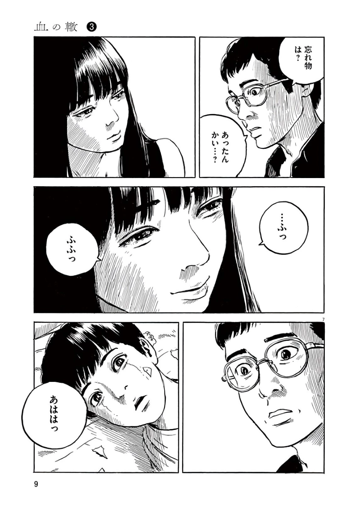 血の轍 第16話 - 7