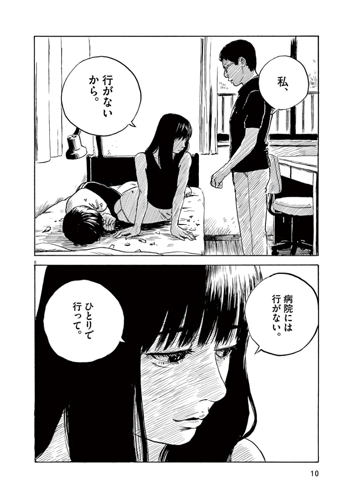 血の轍 第16話 - 8