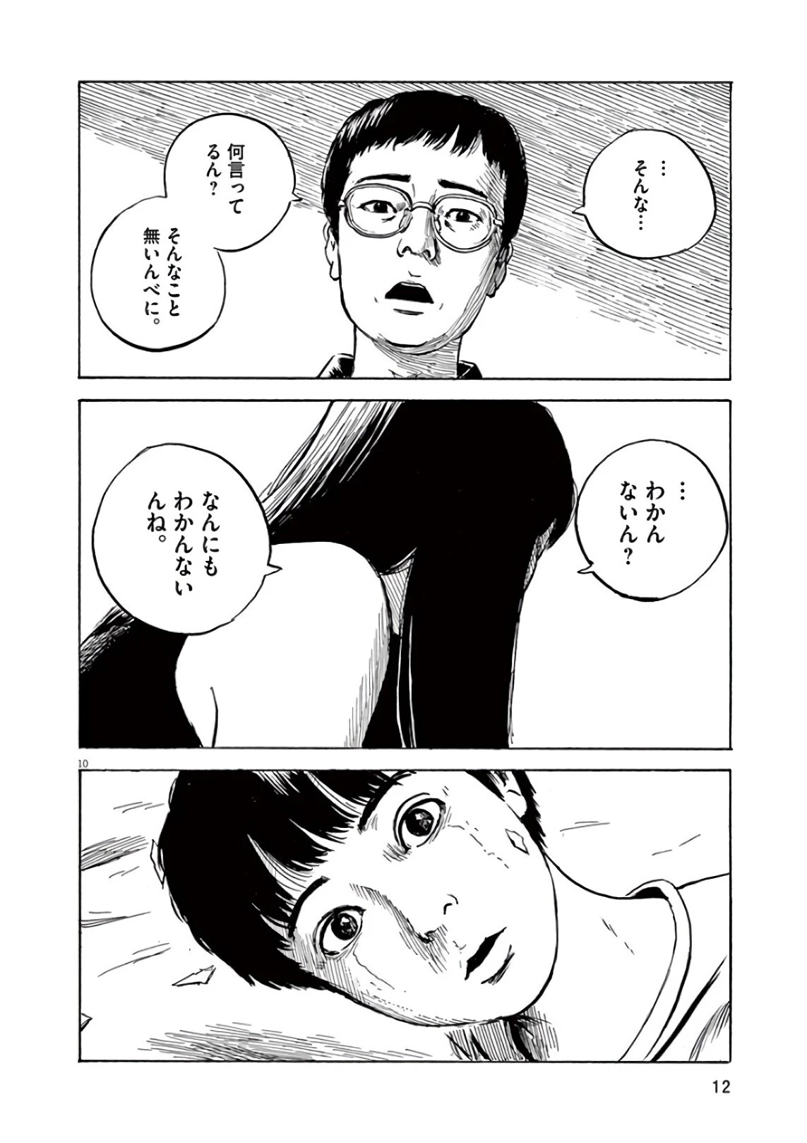 血の轍 第16話 - 10