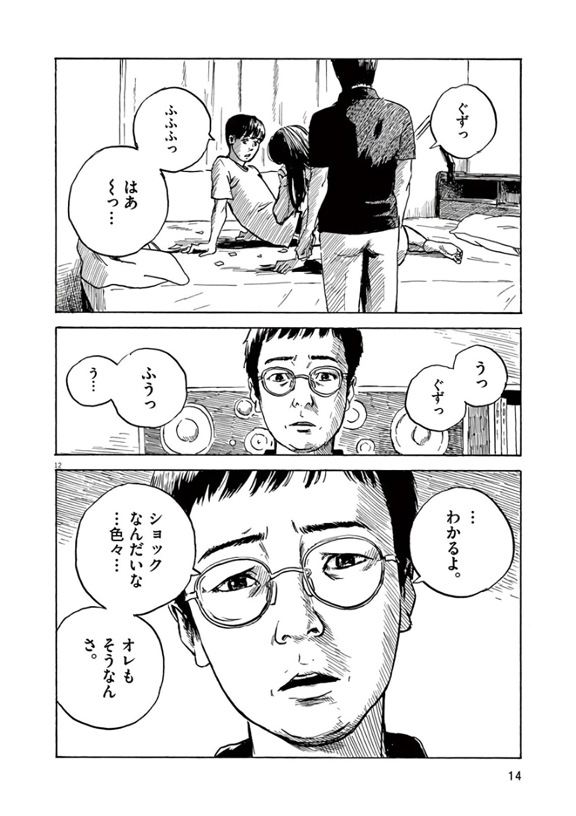 血の轍 第16話 - 12