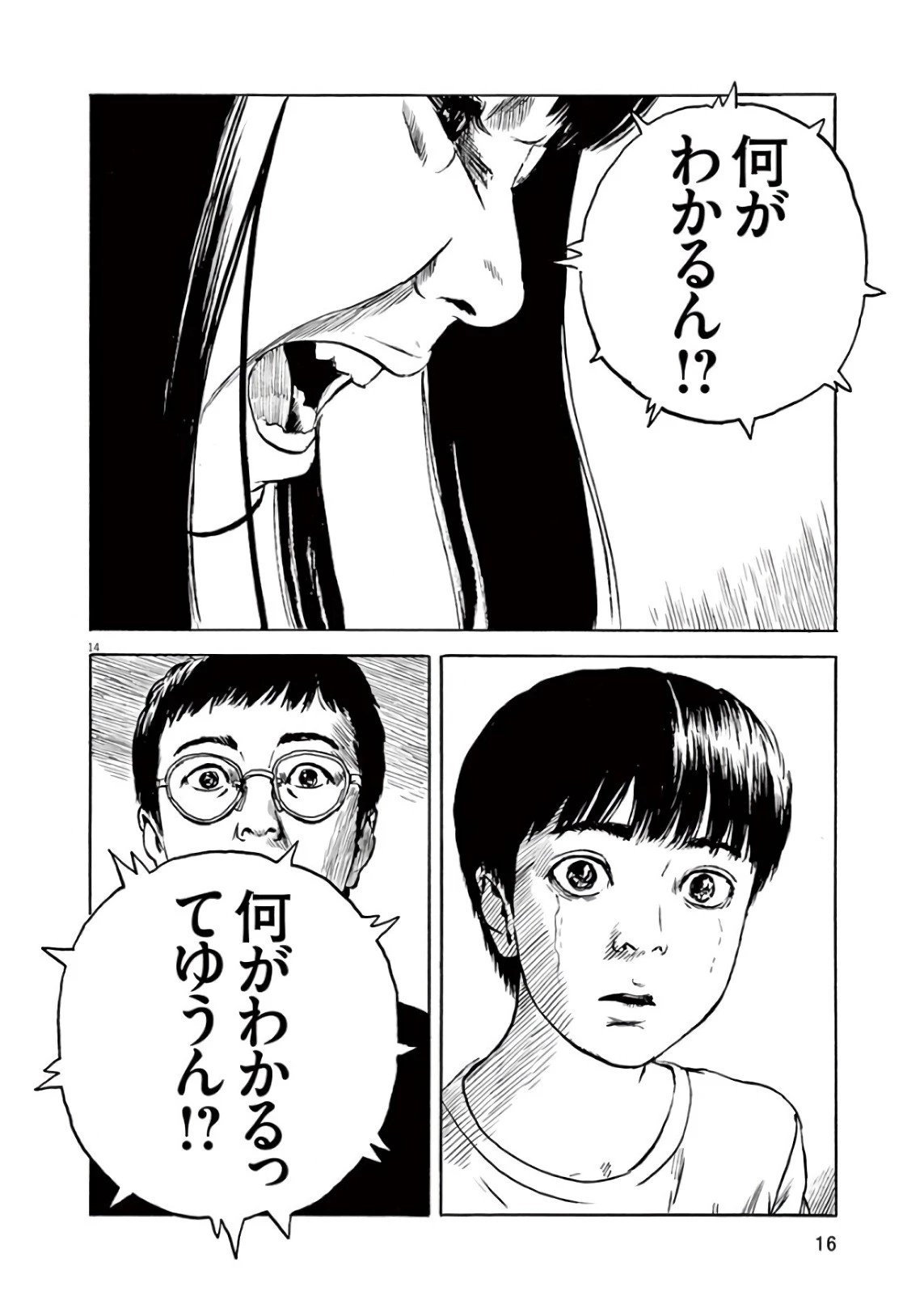 血の轍 第16話 - 14