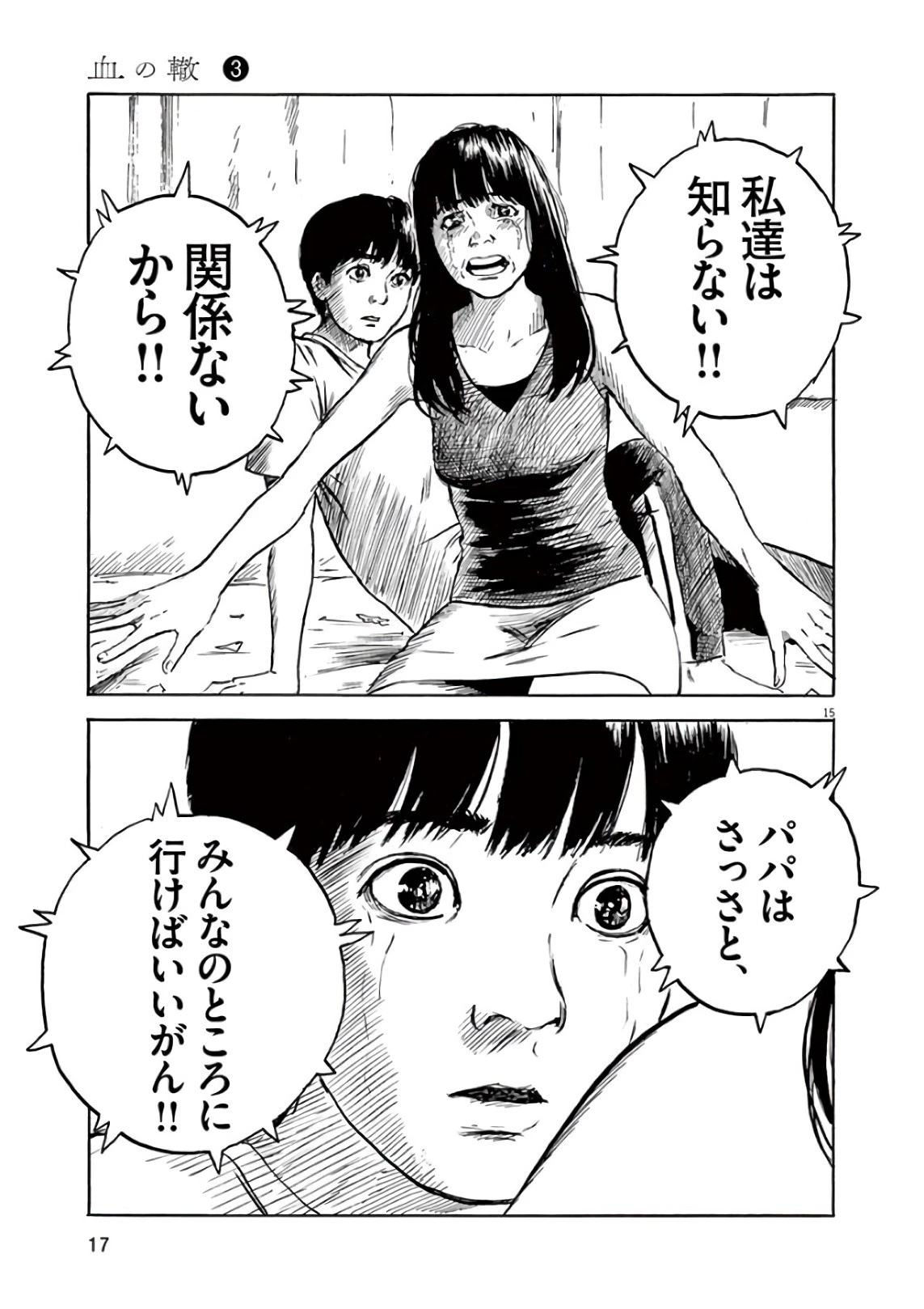 血の轍 第16話 - 15