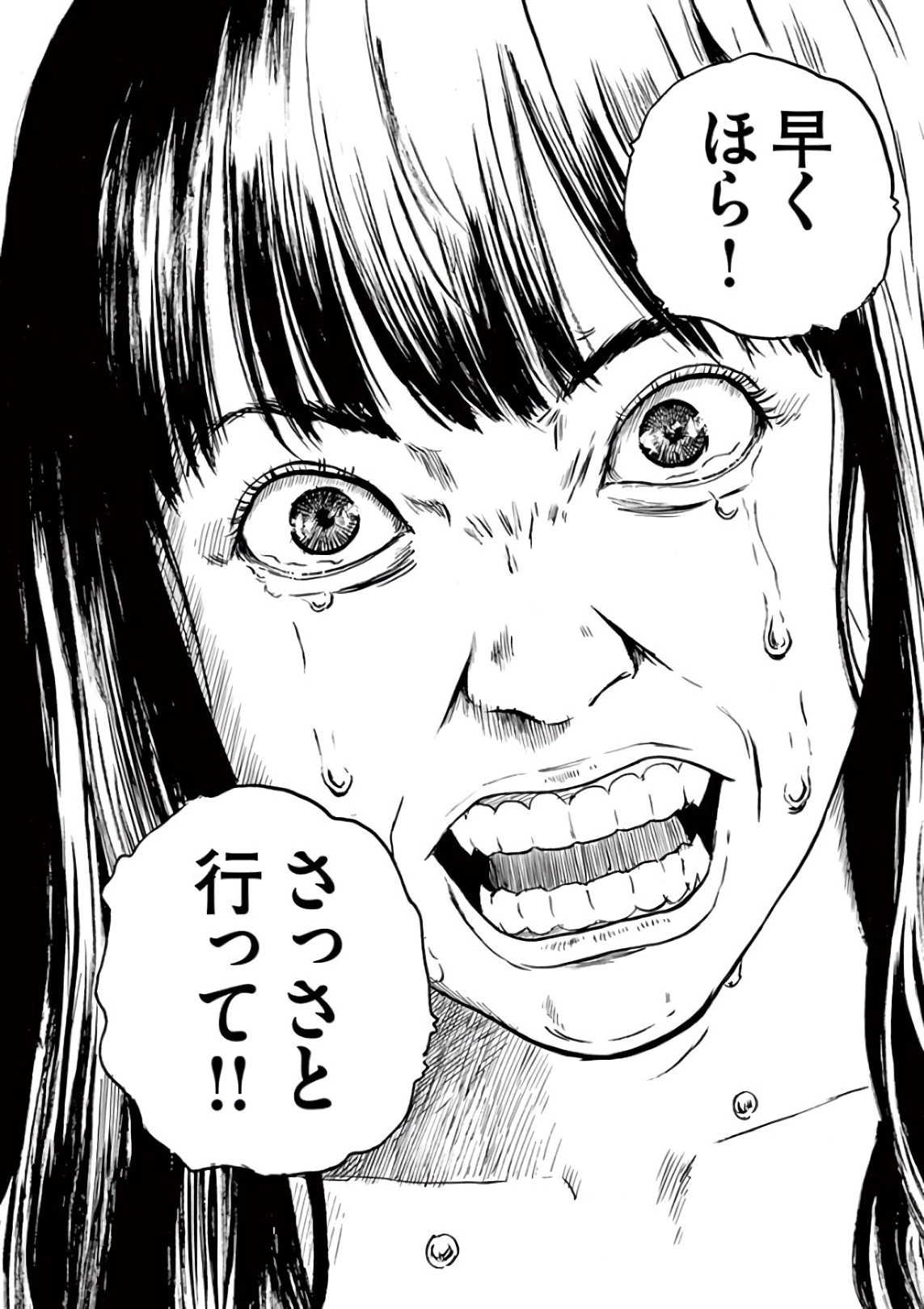 血の轍 第16話 - 16