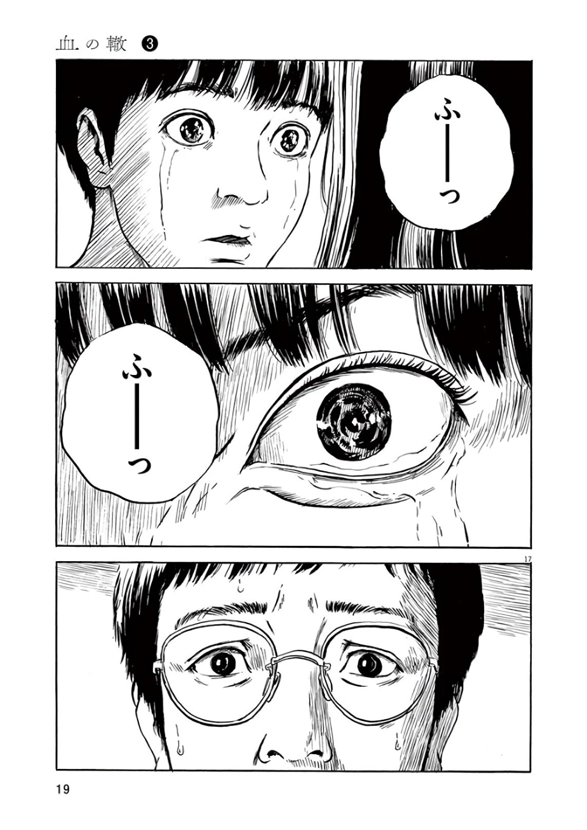 血の轍 第16話 - 17