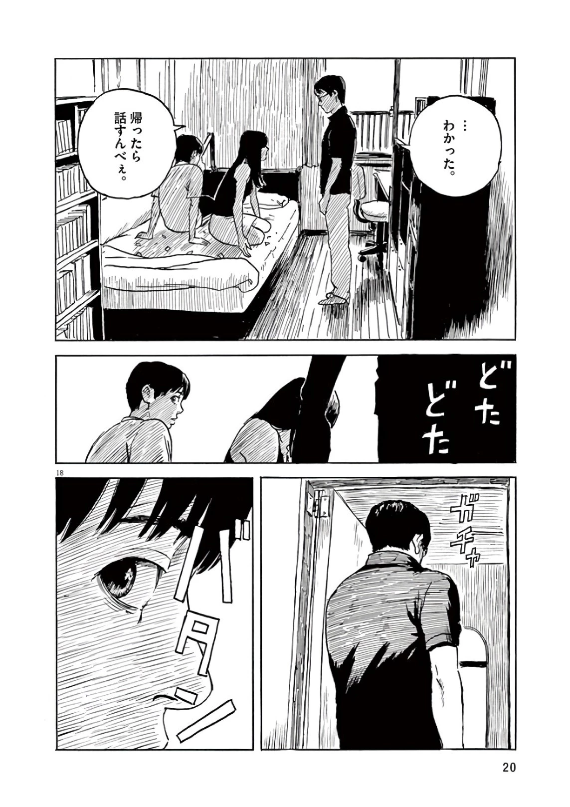 血の轍 第16話 - 18