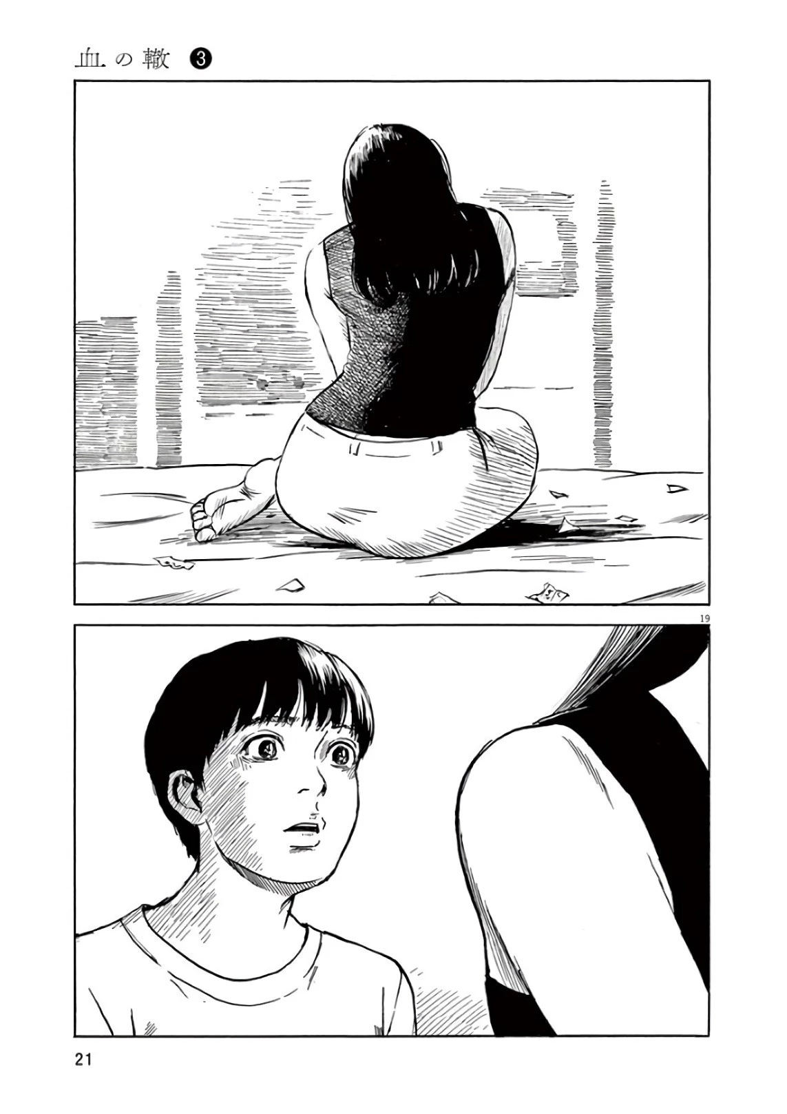 血の轍 第16話 - 19