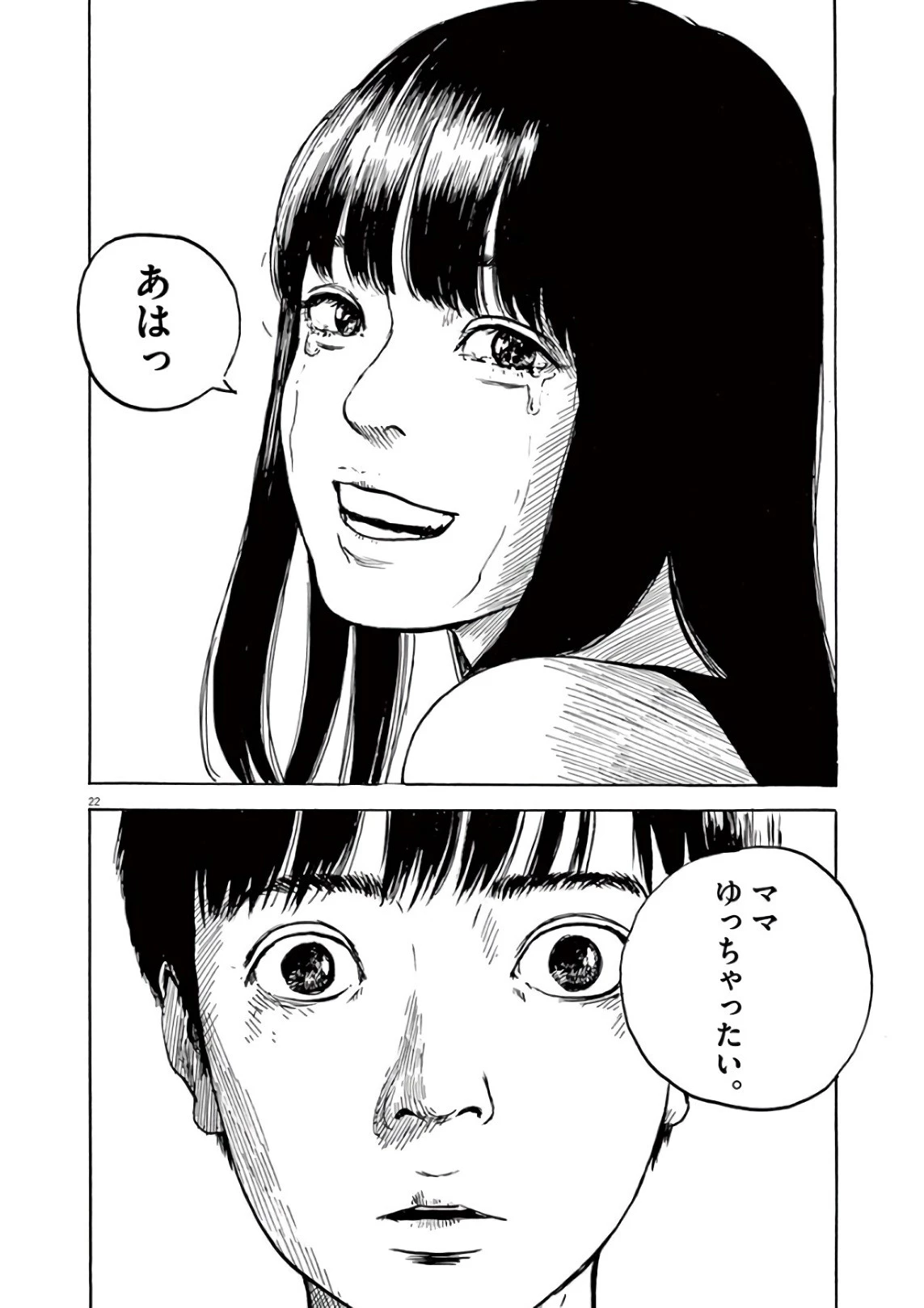 血の轍 第16話 - 22